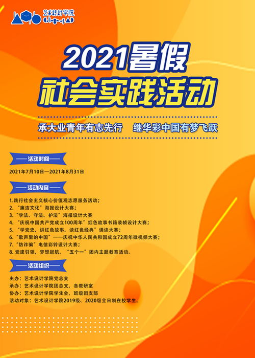 藝術(shù)設(shè)計學(xué)院組織開展2021年暑期社會實踐活動