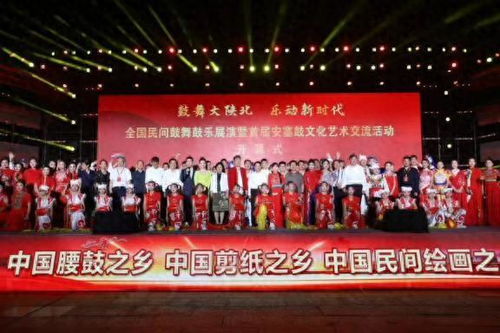 鼓舞大陜北 樂動新時代 全國民間鼓舞鼓樂展演暨首屆安塞鼓文化藝術交流活動在延安市安塞區(qū)舉行