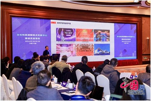 文化和旅游部技術創(chuàng)新中心建設交流活動舉辦