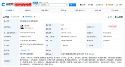 西山居旗下一公司注銷 珠海西山居文化控股公司注銷