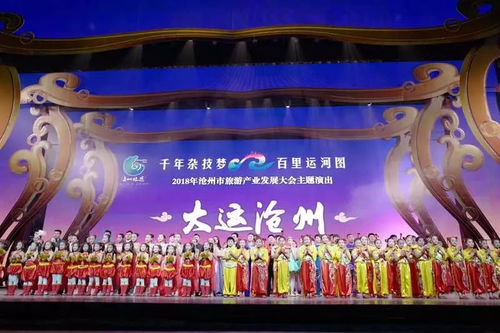2019河北文化和旅游發(fā)布投票開始啦 請為滄州入選項目加油助力
