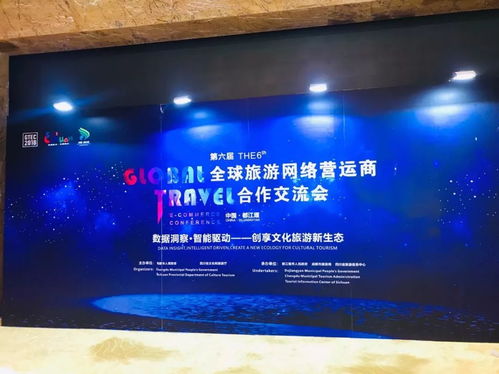 第六屆全球旅游網(wǎng)絡(luò)營(yíng)運(yùn)商合作交流會(huì),都江堰旅游商品完美呈現(xiàn)