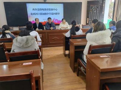 漢中市西鄉(xiāng)縣特殊教育資源中心到兩河口學(xué)校進行巡回指導(dǎo)