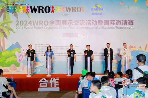 2024wro全國展示交流活動(dòng)暨國際邀請賽三亞舉辦