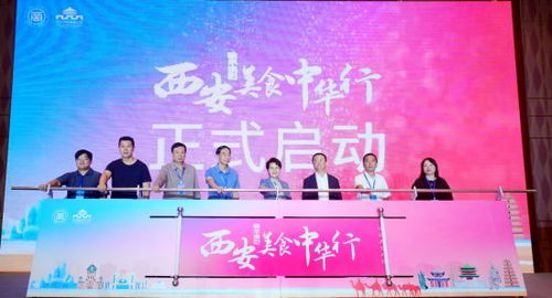 西安美食中華行哈爾濱站啟動(dòng) 兩地共享美食文化交流盛宴