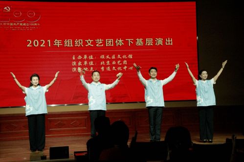 助力創(chuàng)城 順義區(qū)文化館組織文藝團(tuán)體下基層首場(chǎng)巡演在李遂鎮(zhèn)文化中心精彩上演