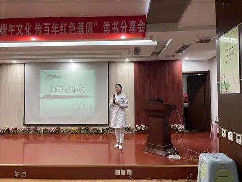 商丘市中心醫(yī)院 弘揚(yáng)端午文化 傳百年紅色基因 讀書分享交流活動(dòng)