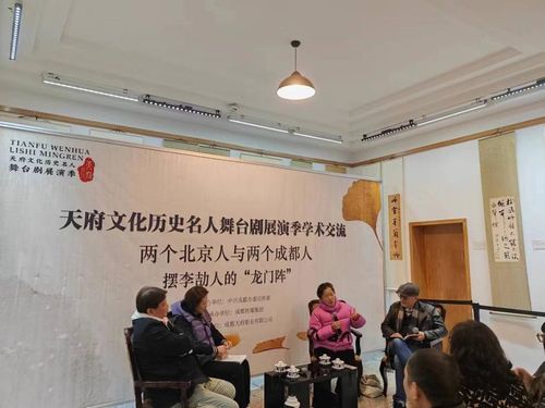 擺李劼人的 龍門陣 天府文化歷史名人舞臺劇展演季學(xué)術(shù)交流活動舉行